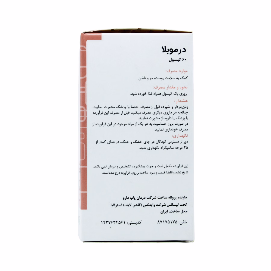 کپسول درموبلا گلدن لایف 60 عدد