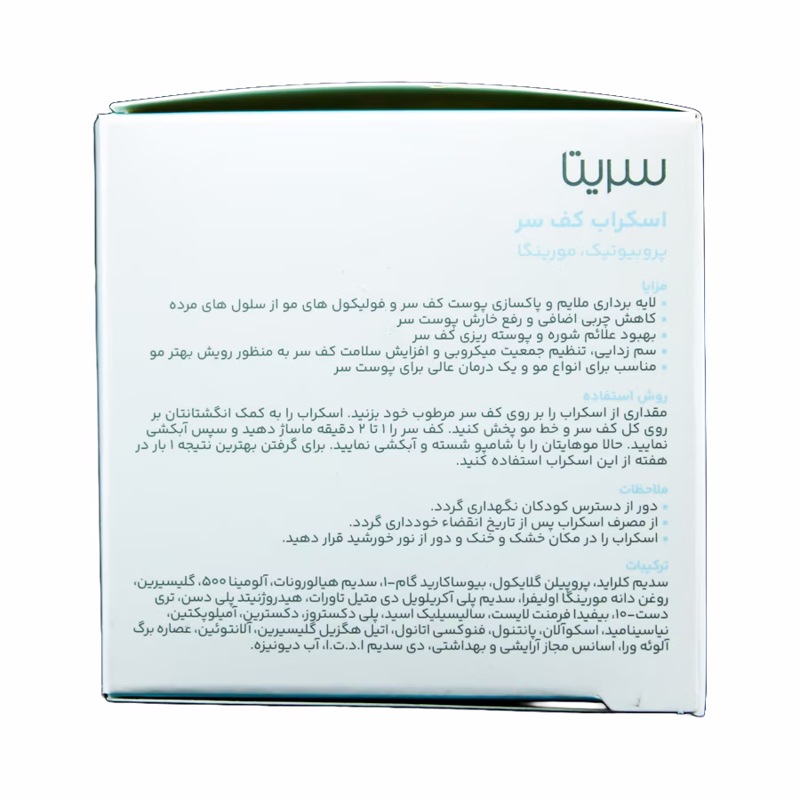 اسکراب کف سر سریتا