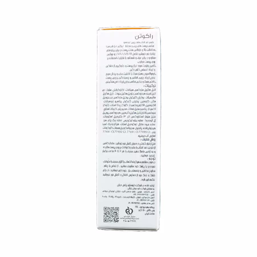 فلوئید ضد آفتاب فاقد چربی راکوتن با اس پی اف 50 رنگ بژ طبیعی