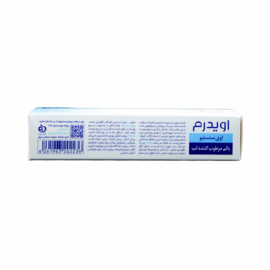 بالم مرطوب کننده لب اوی سنسیتیو اویدرم