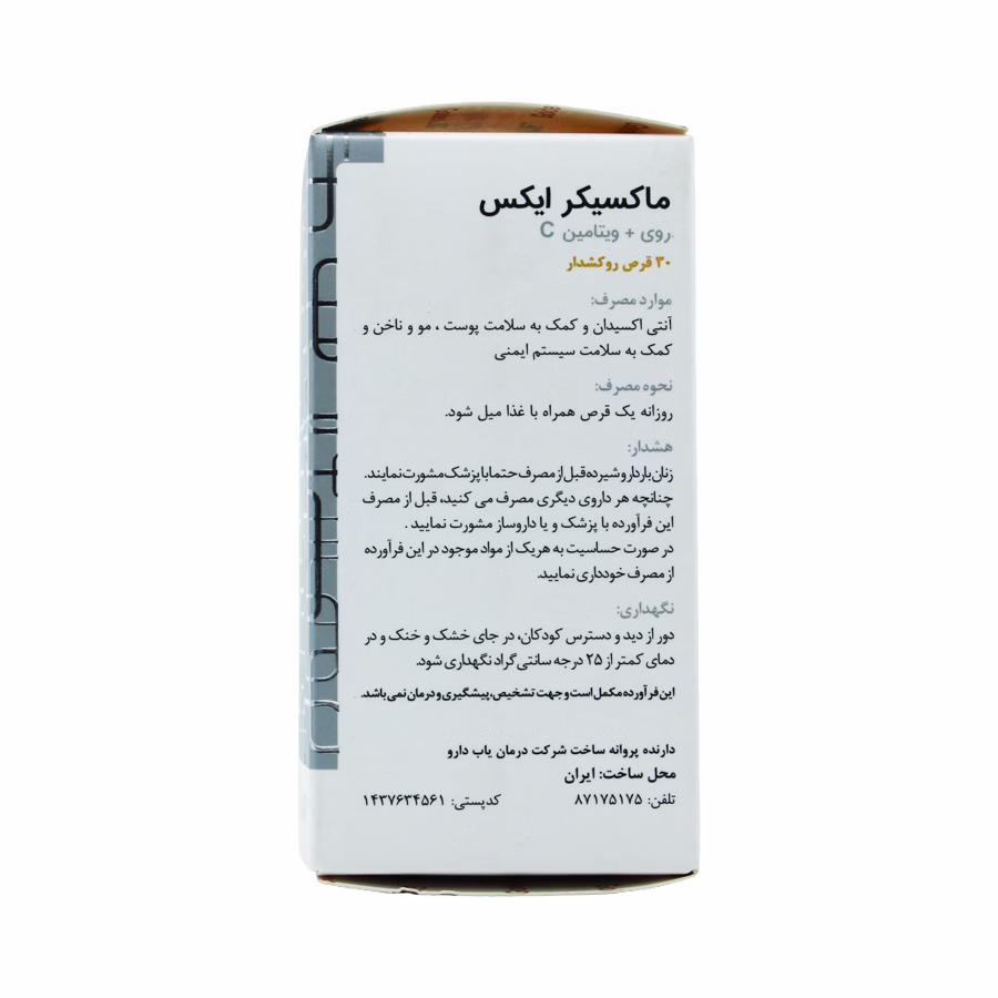 قرص ماکسیکر ایکس روی و ویتامین سی گلدن لایف 30 عدد