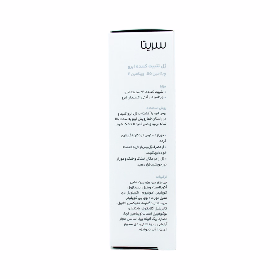 ژل تثبیت کننده ابرو سریتا