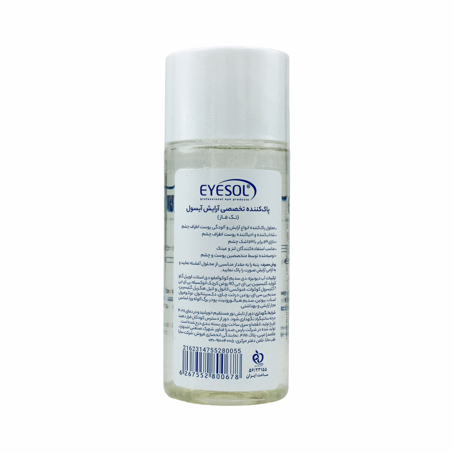 پاک کننده تخصصی آرایش آیسول
