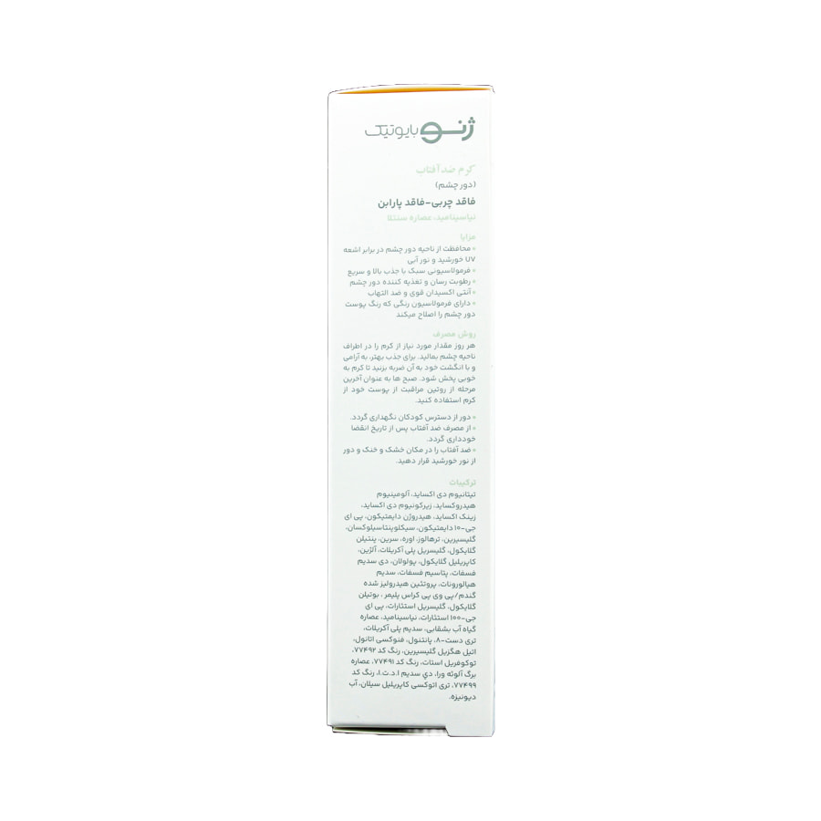 کرم ضد آفتاب دور چشم ژنوبایوتیک با اس پی اف 30