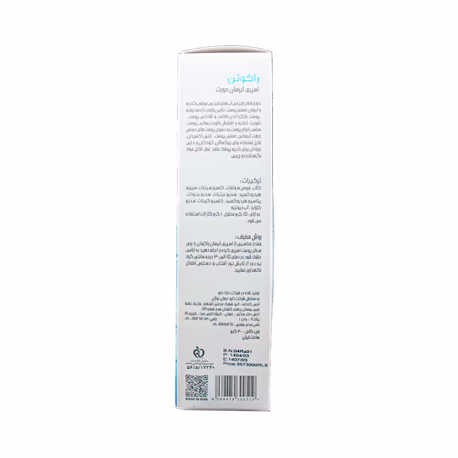 اسپری آبرسان راکوتن
