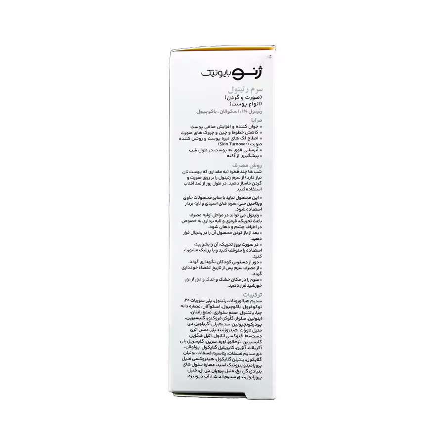 سرم رتینول سرو ژن ژنوبایوتیک