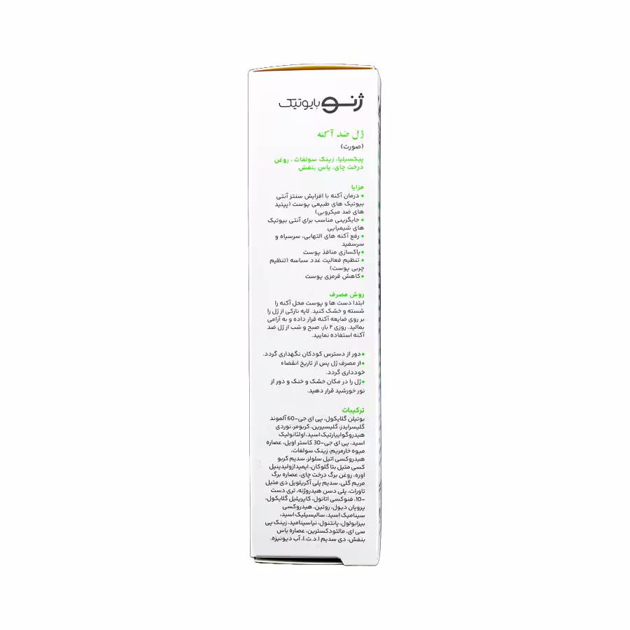 ژل ضد آکنه صورت سبئوژن 3  ژنوبایوتیک