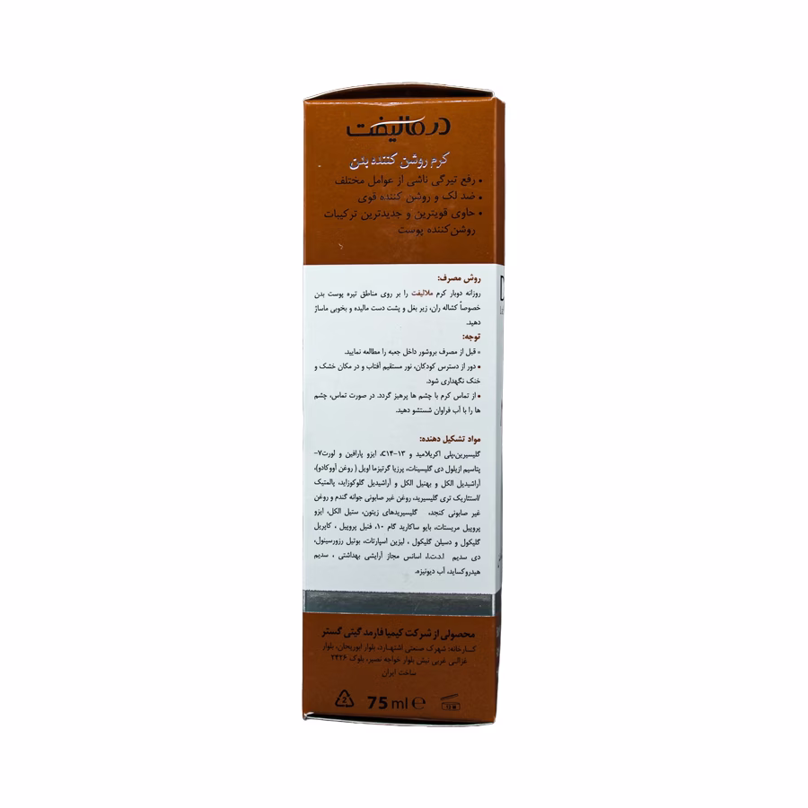 کرم روشن کننده بدن ملالیفت درمالیفت