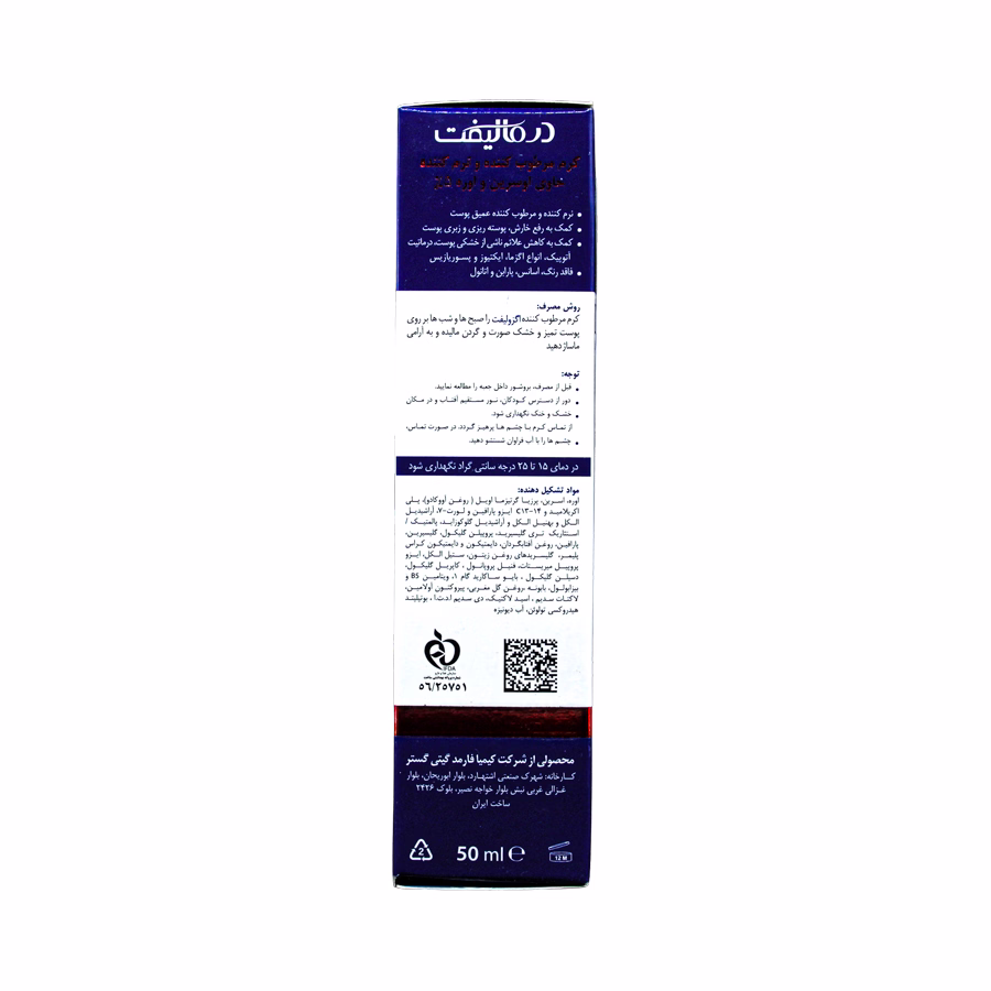 کرم مرطوب کننده و نرم کننده اگزولیفت درمالفیت حاوی اوسرین و اوره