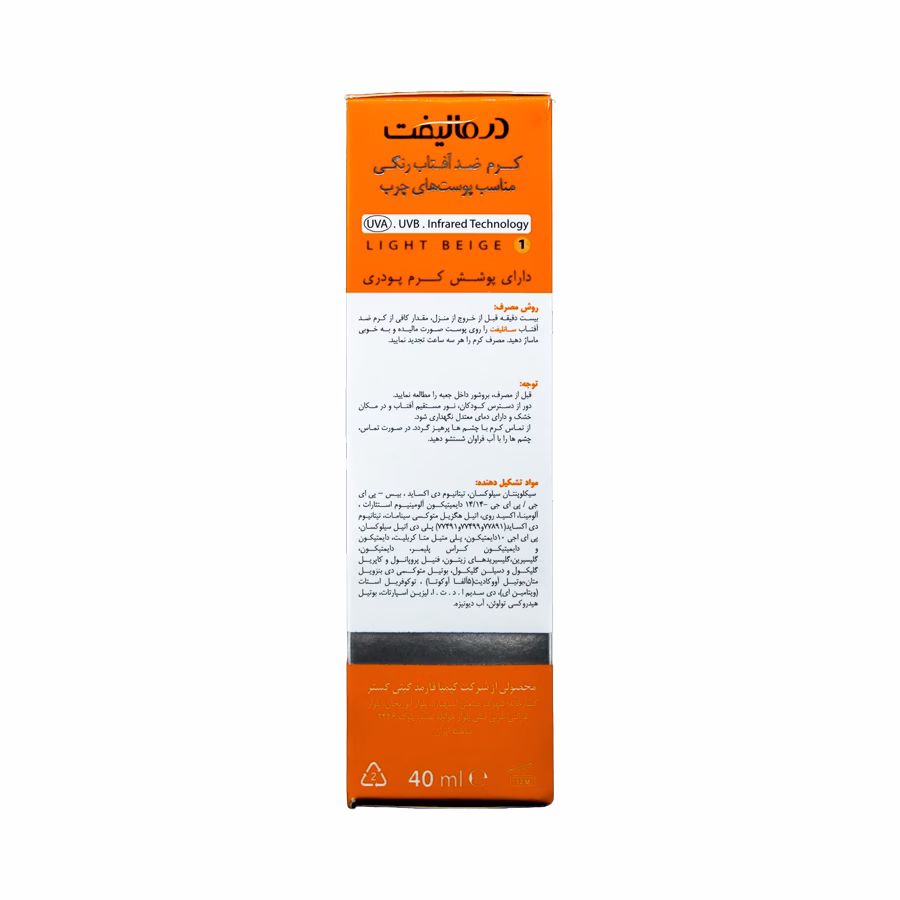 کرم ضدآفتاب رنگی پوست چرب سانلیفت درمالیفت فاقد چربی بژ روشن اس پی اف 50