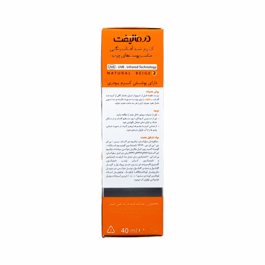 کرم ضدآفتاب رنگی پوست چرب سانلیفت درمالیفت فاقد چربی بژ طبیعی اس پی اف 50