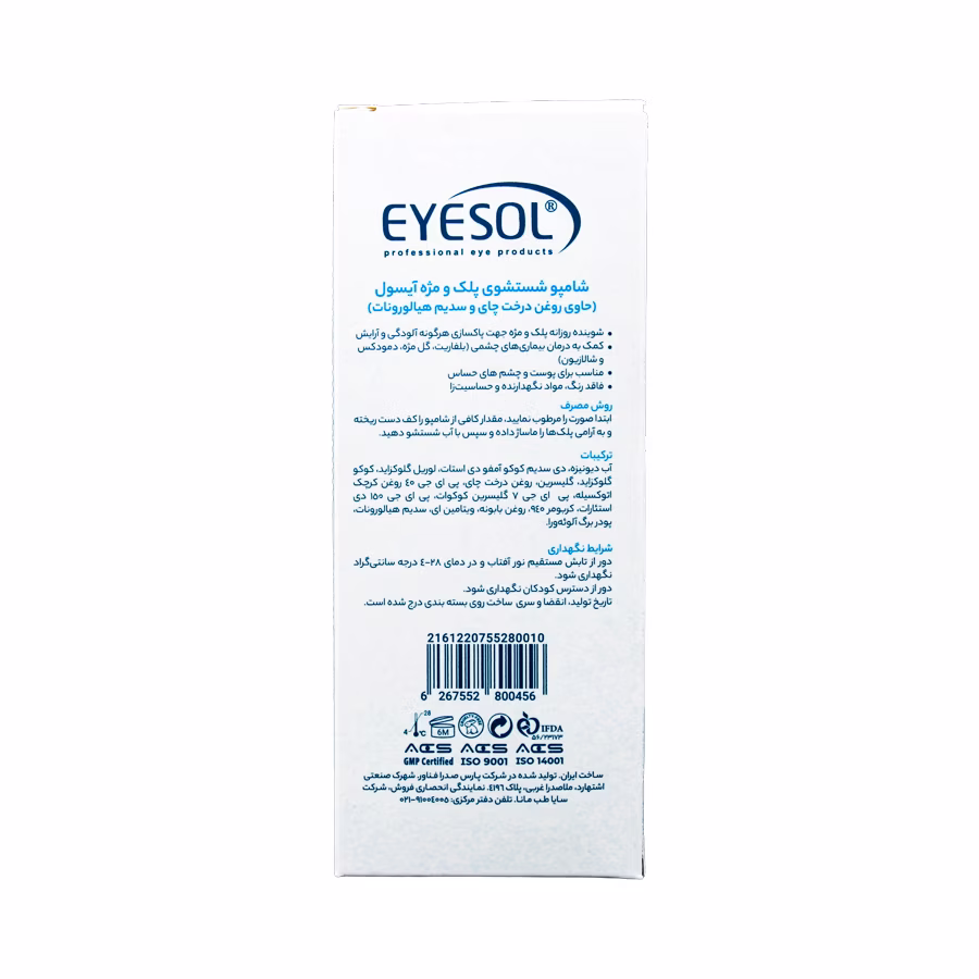 نحوه استفاده شامپو شستشوی پلک و مژه آیسول