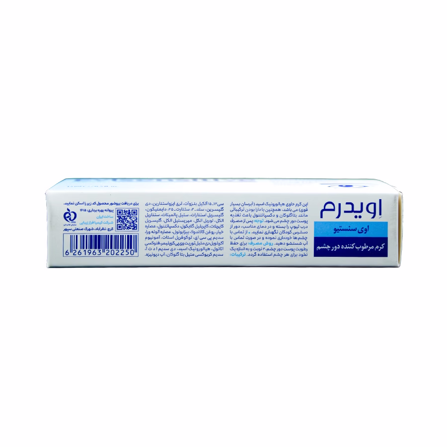 کرم مرطوب کننده دور چشم اوی سنستیو اویدرم