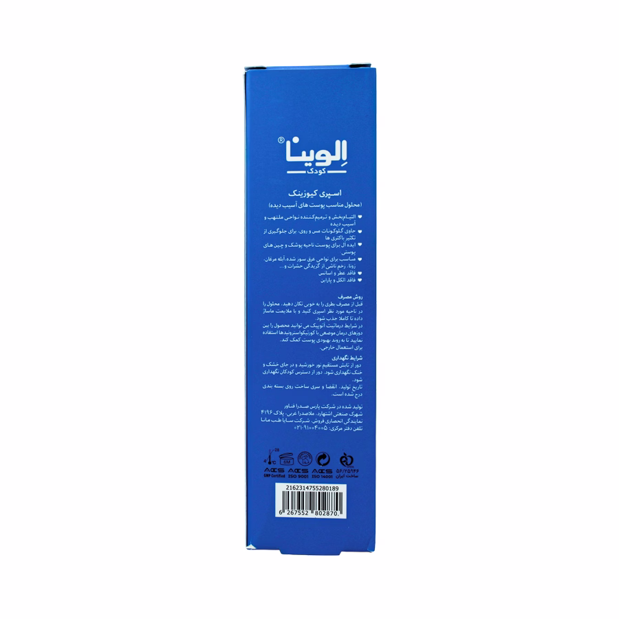 اسپری کیوزینک الوینا