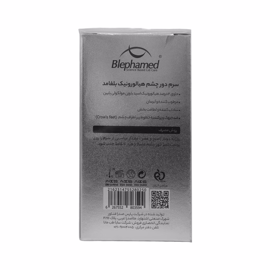 سرم دور چشم هیالورونیک 2 درصد بلفامد