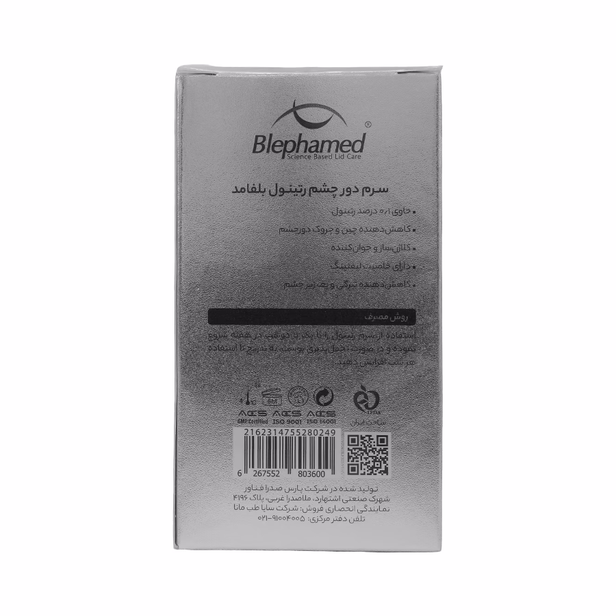 سرم دور چشم رتینول 0.1 درصد بلفامد