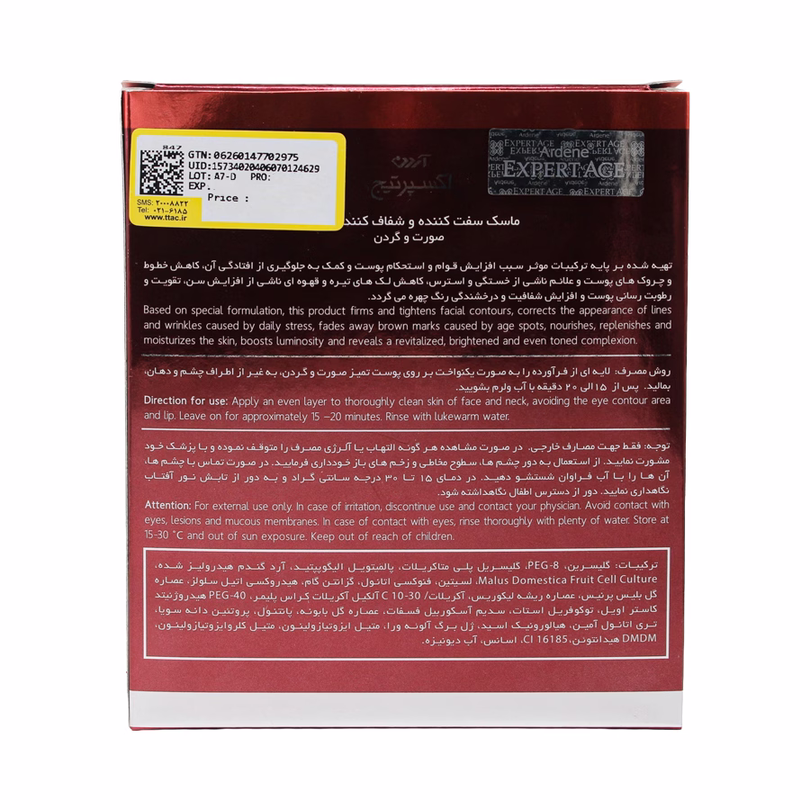 روش استفاده ماسک سفت کننده و شفاف کننده صورت و گردن آردن اکسپرتیج