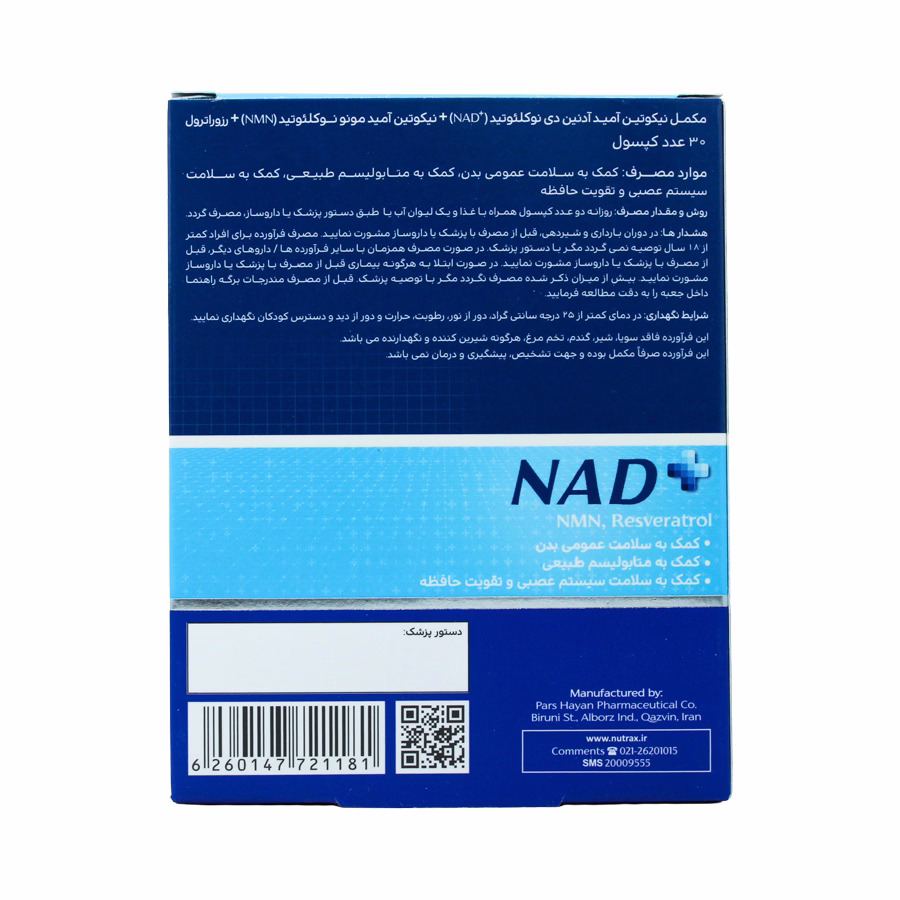 کپسول ان ای دی نوتراکس