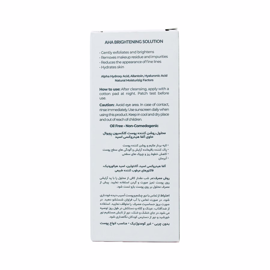 محلول پاک کننده و روشن کننده رویوال حاوی آ اچ آ