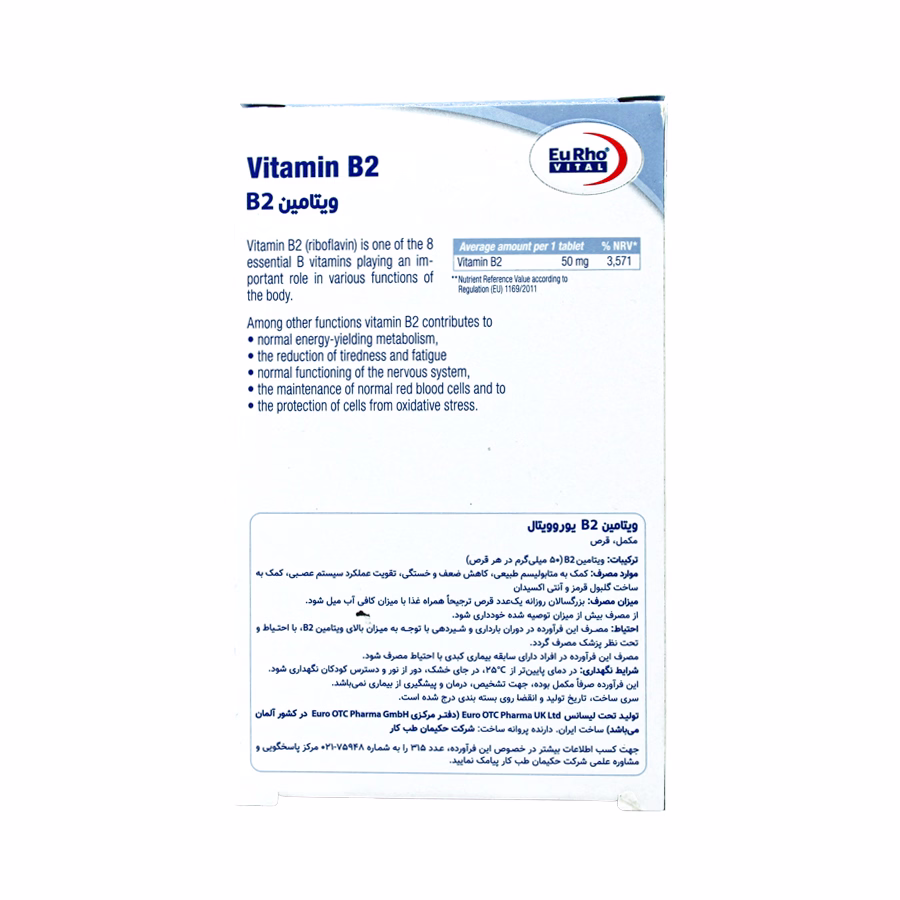 قرص ویتامین ب2 یوروویتال