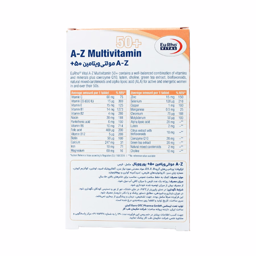 قرص A Z مولتی ویتامین یوروویتال مناسب بانوان بالای 50 سال