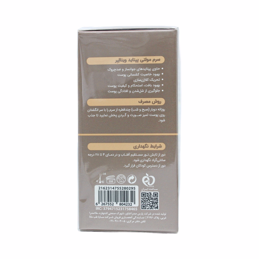 سرم مولتی پپتاید ویتالیر