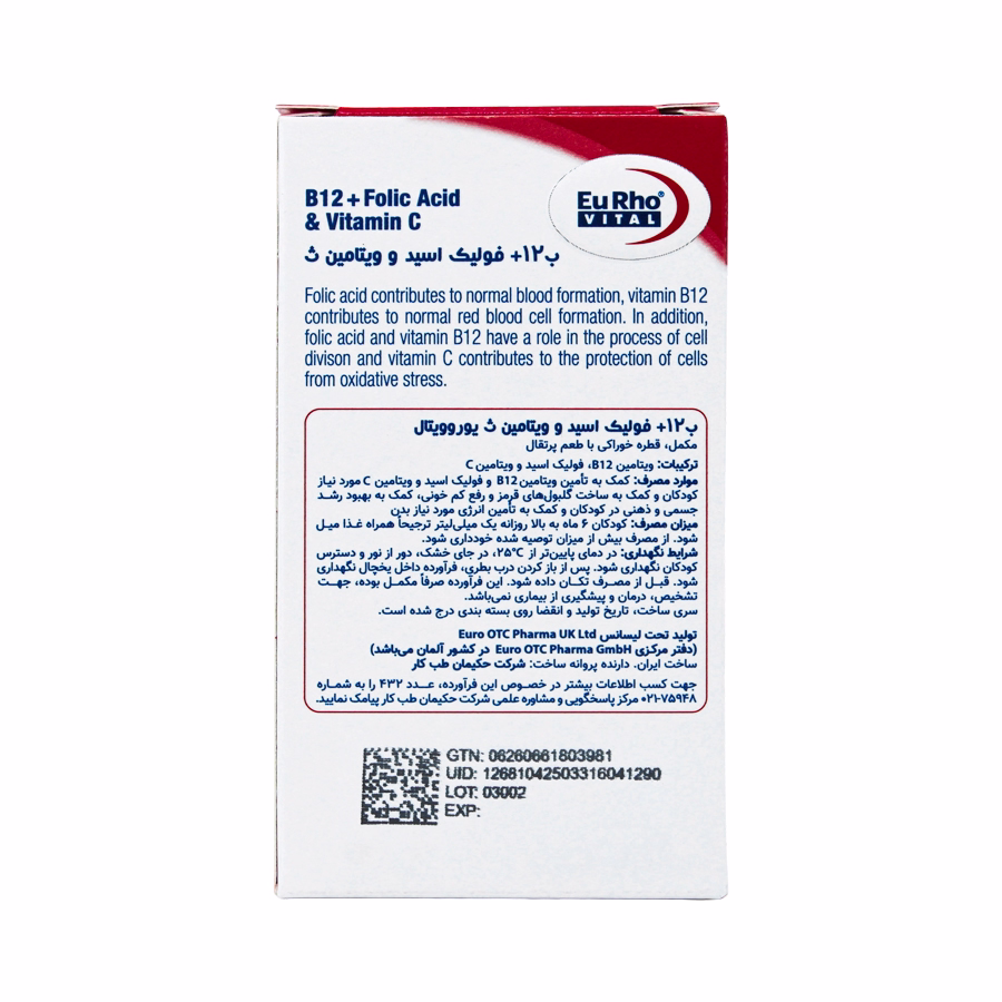 قطره ب 12 و فولیک اسید ویتامین C یوروویتال