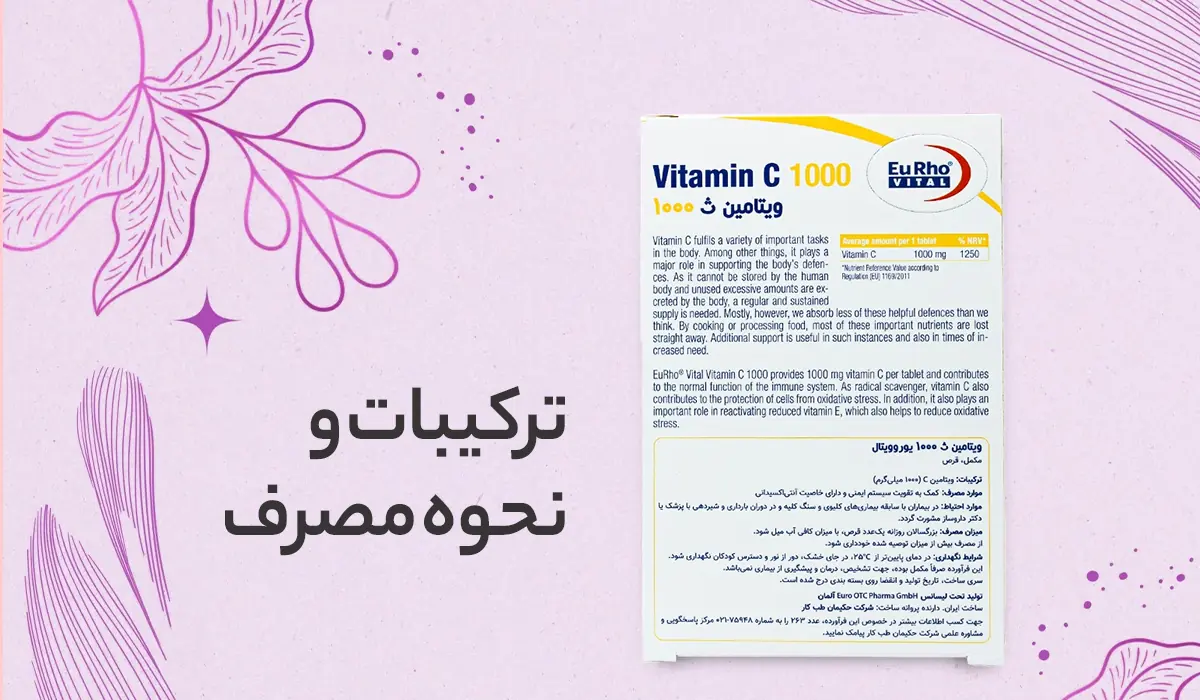 ترکیبات و نحوه مصرف قرص ویتامین ث 1000 یوروویتال