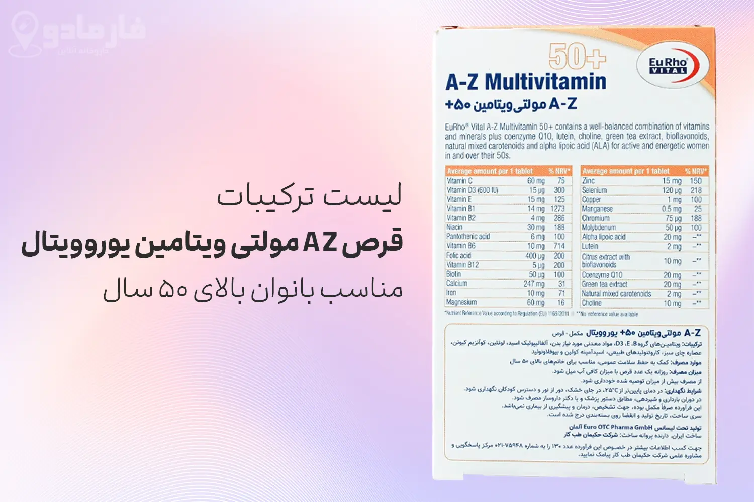 لیست ترکیبات قرص A Z مولتی ویتامین یوروویتال