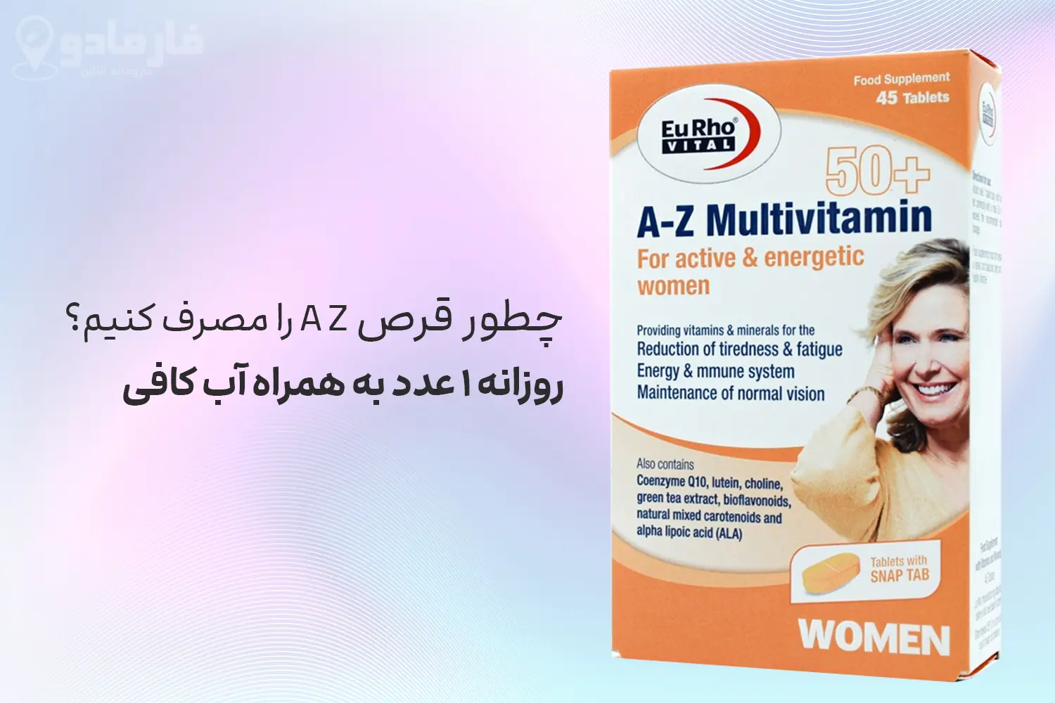 روش مصرف  قرص A Z مولتی ویتامین یوروویتال