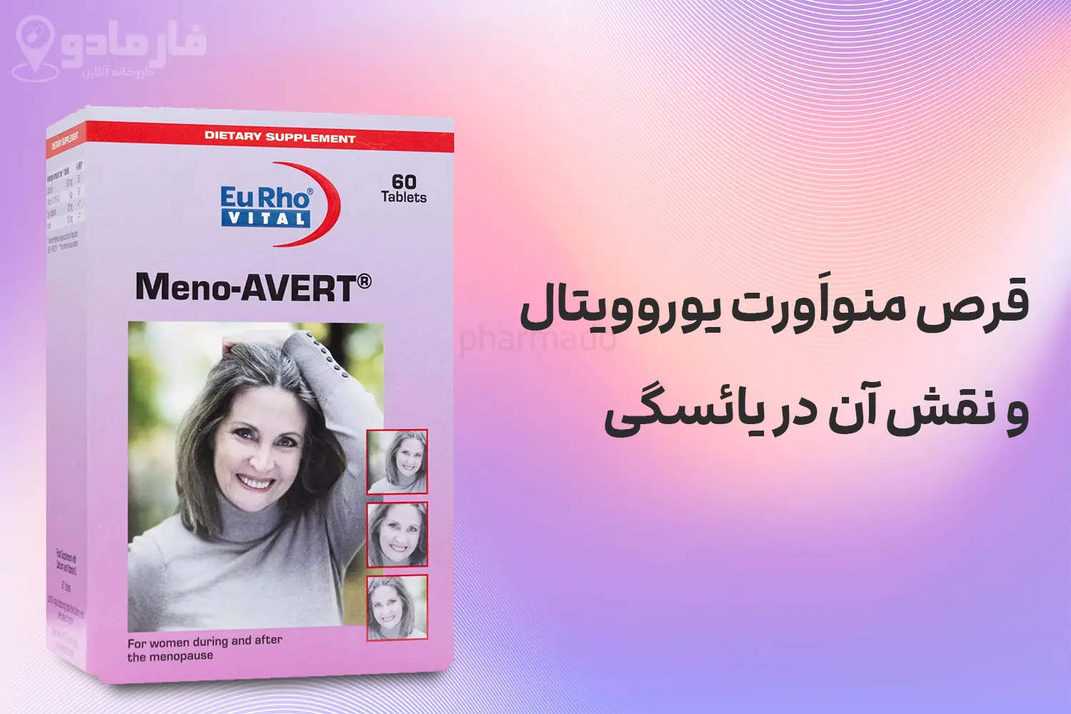 قرص منواَورت یوروویتال چیست؟ نقش در یائسگی