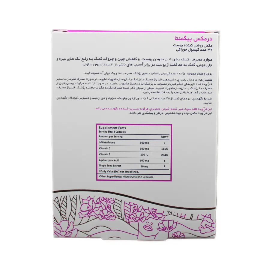 کپسول روشن کننده پوست پیگمنتا درمکس 30 عددی 2