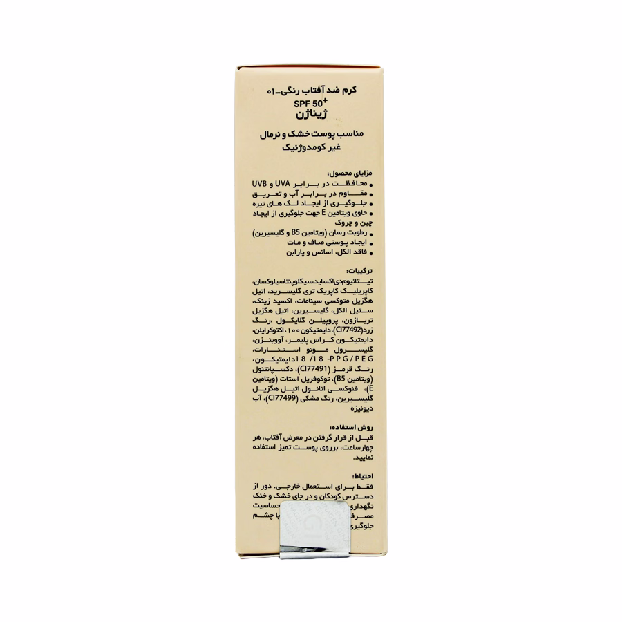 کرم ضد آفتاب رنگی  01 ژیناژن  اس پی اف 50 مناسب پوست خشک و نرمال 50 میلی لیتر 1