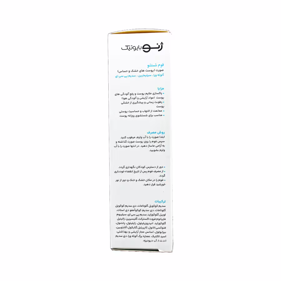 فوم شستشو صورت کلین ژن ژنوبایوتیک برای پوست های خشک و حساس 150 میلی لیتر 1