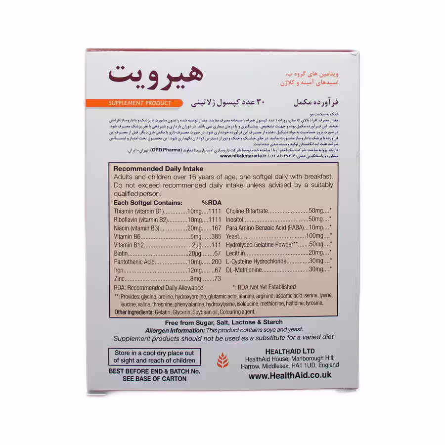 کپسول هیرویت هلث اید 30 عددی 2