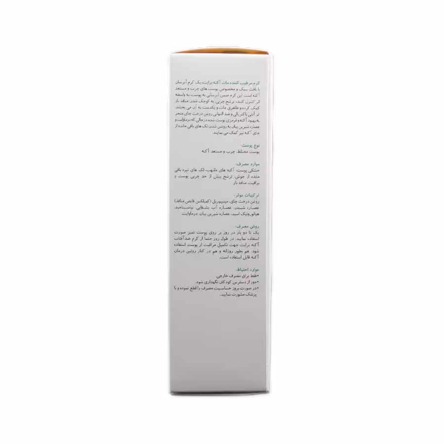 کرم مرطوب کننده مات آکنه برایت مکس 40 میلی لیتر 4
