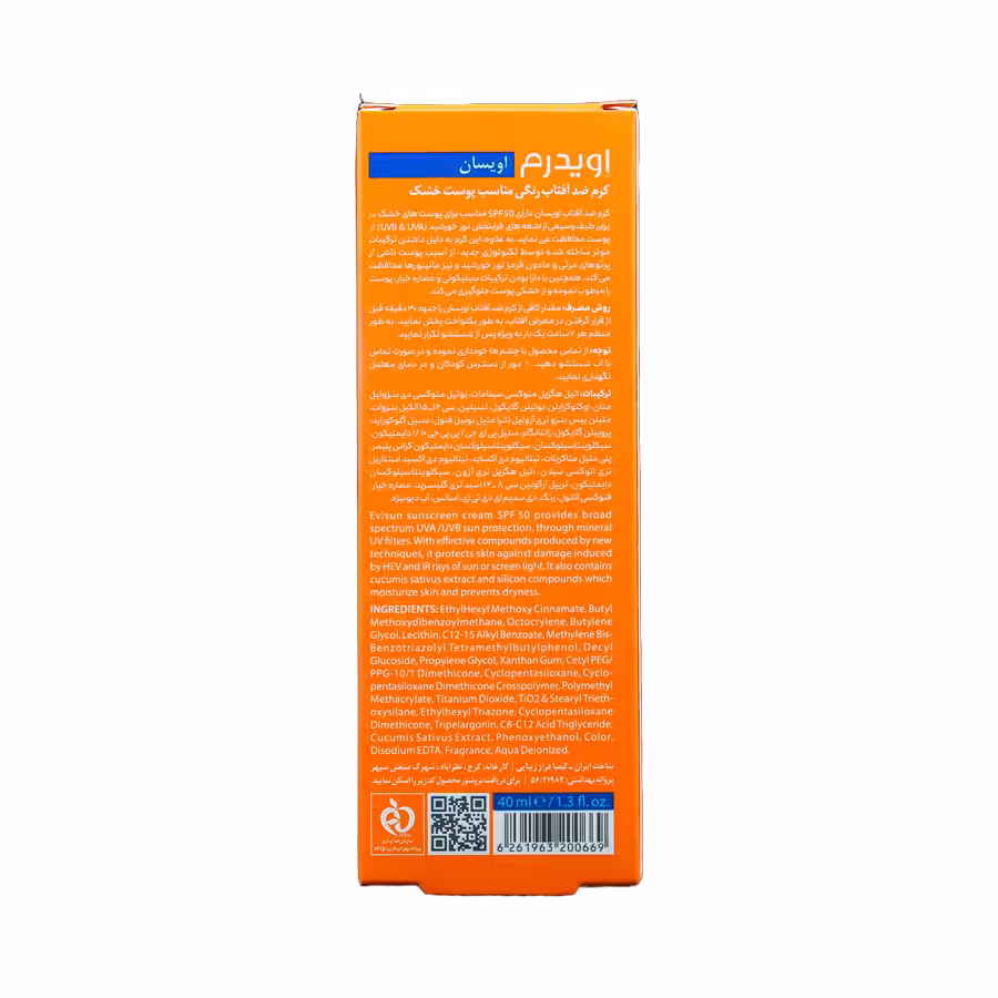 کرم ضد آفتاب رنگی اویسان دی اویدرم اس پی اف 50 مناسب پوست خشک 40 میلی لیتر 1