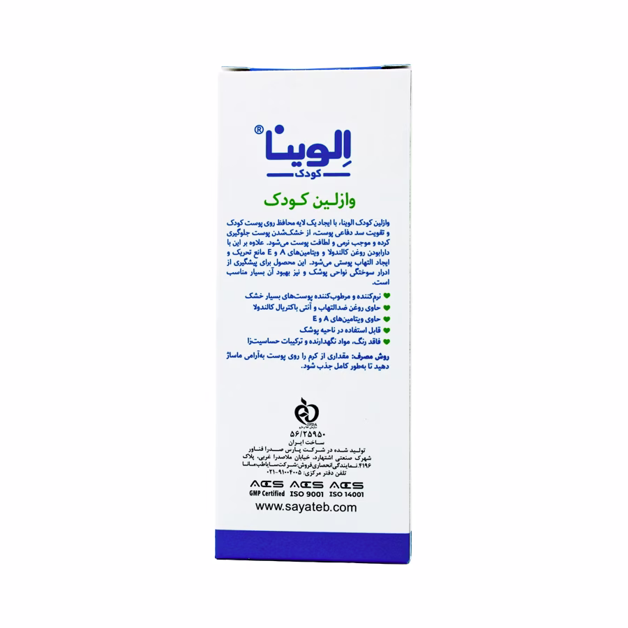 وازلین کودک الوینا 50 میلی لیتر 2