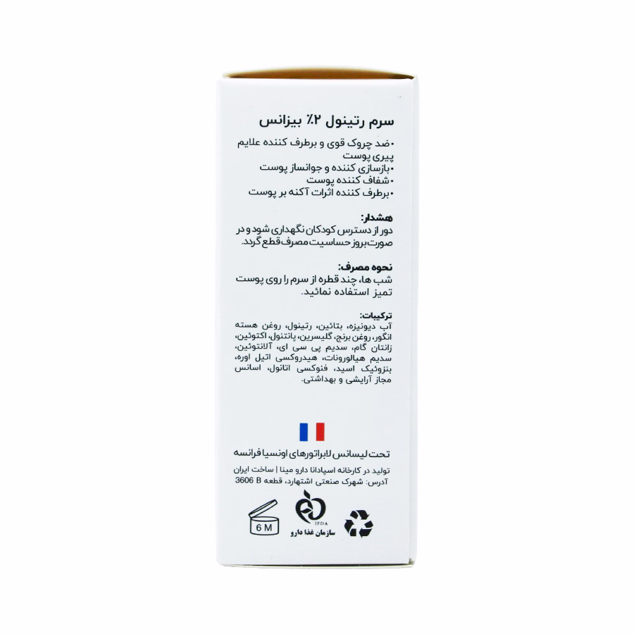 سرم رتینول 2 درصد بیزانس 30 میلی لیتر 1