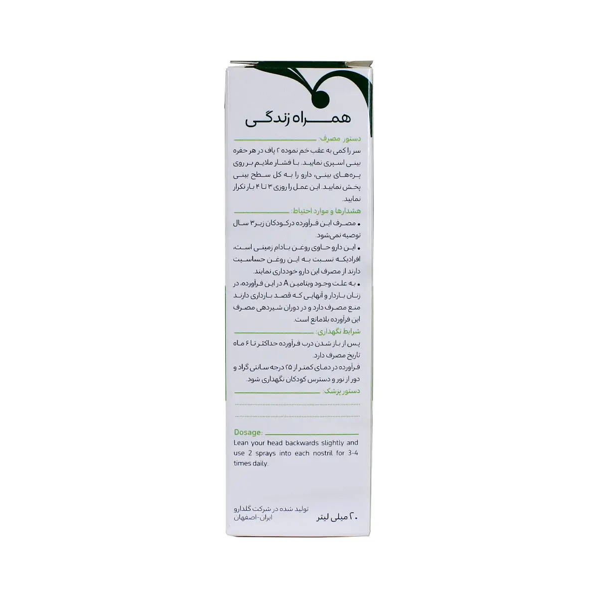 اسپری بینی نازوفیت گل دارو گیاهی 20 میلی لیتر 2