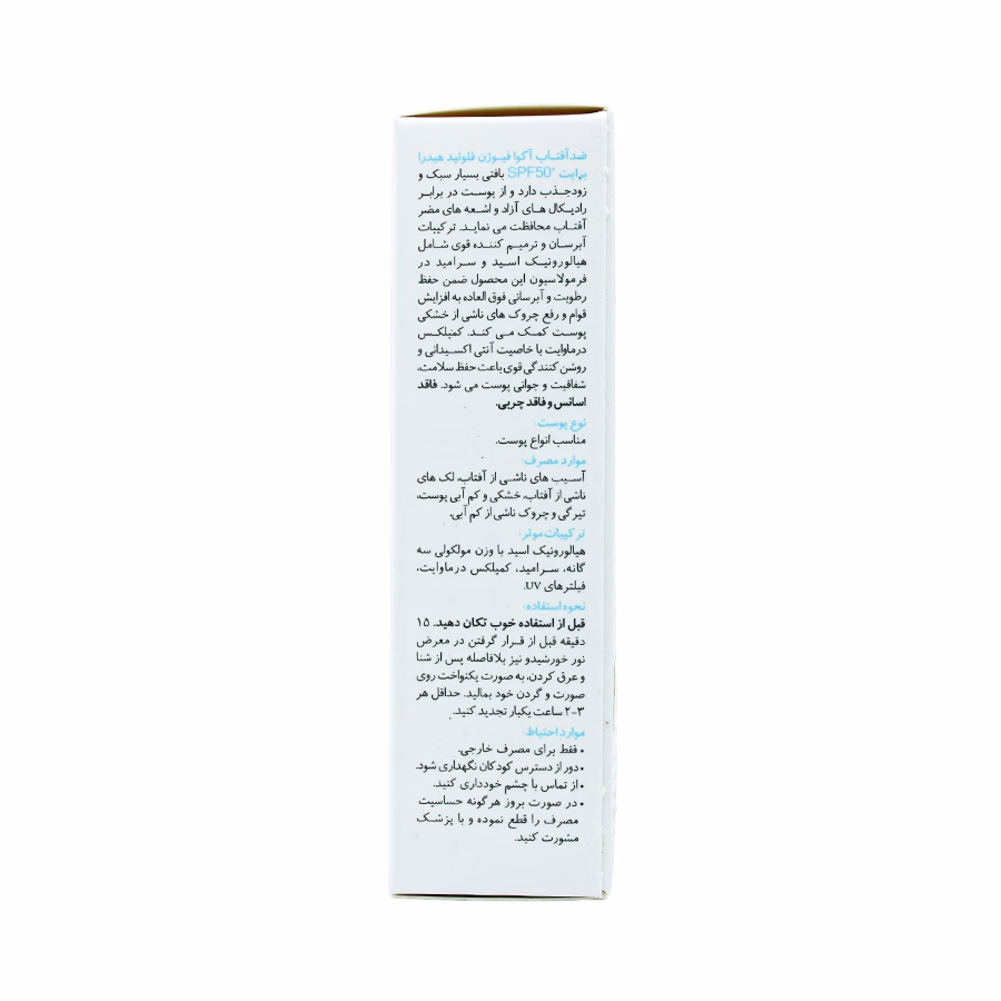ضد آفتاب آکوا فیوژن فلوئید هیدرا برایت اس پی  اف 50 برایت مکس 50 میلی لیتر 1