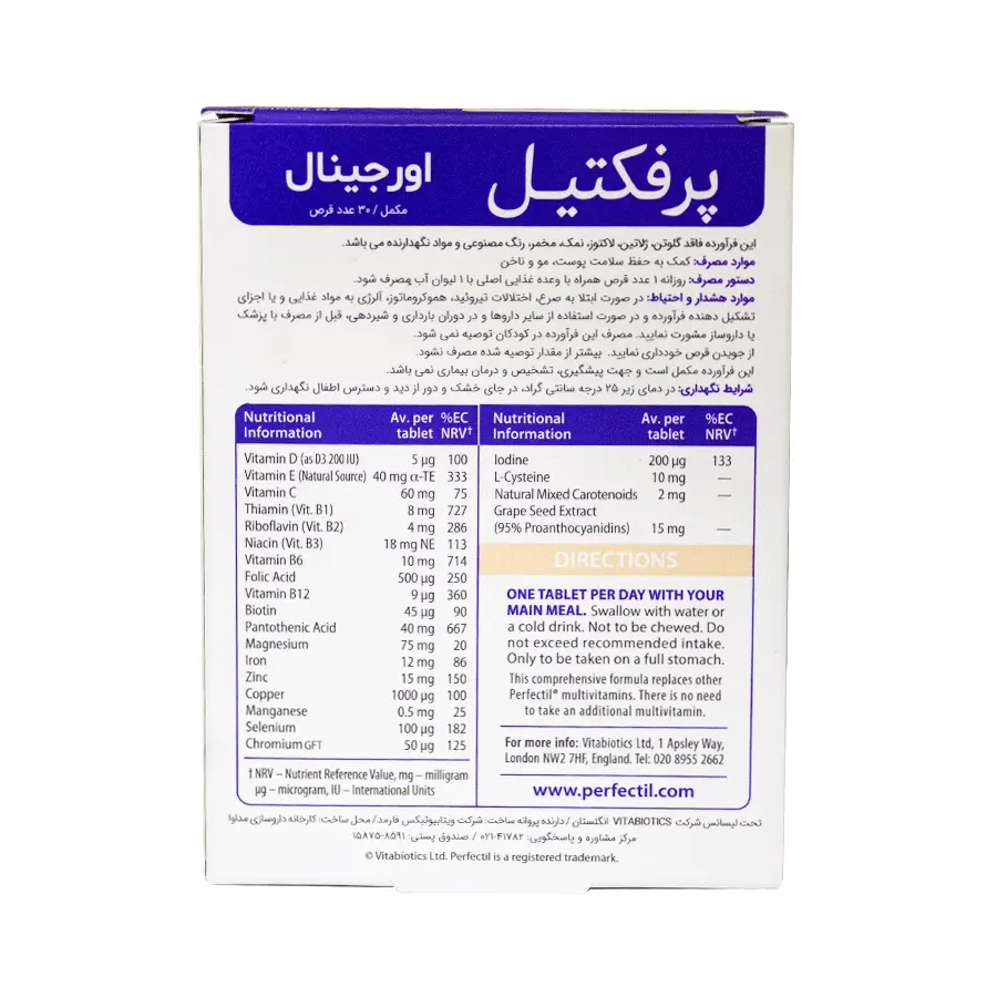 قرص پرفکتیل اورجینال ویتابیوتیکس 30 عددی 1