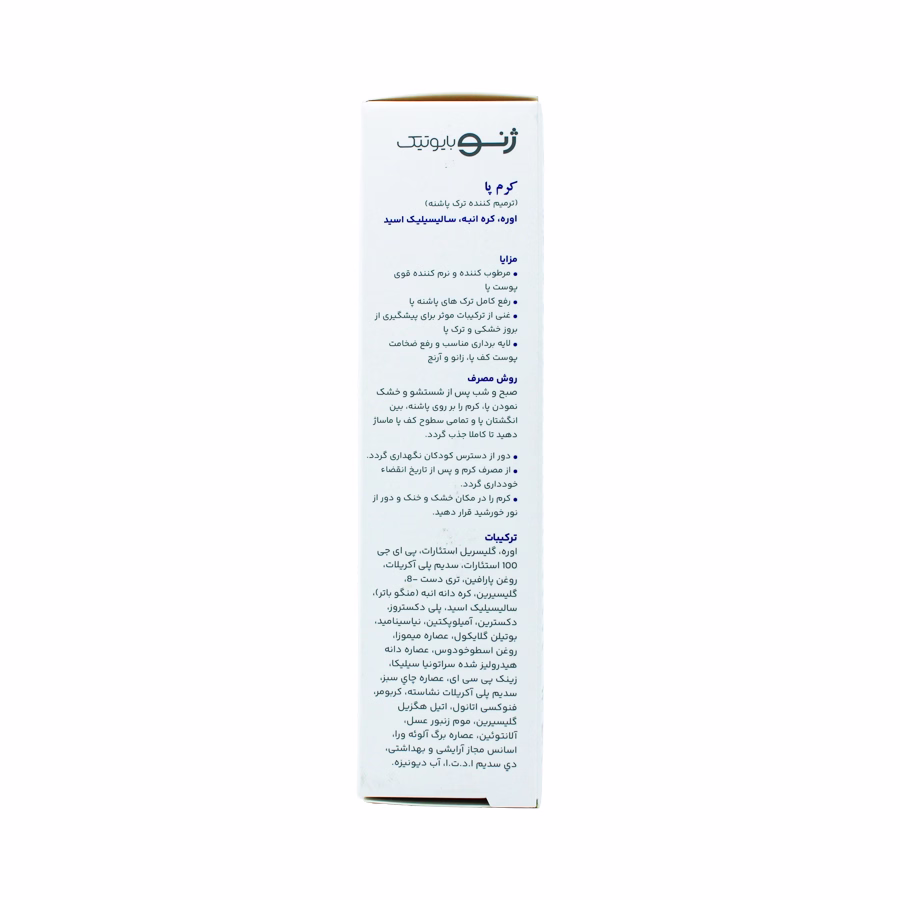 کرم پا ترمیم کننده ترک پاشنه ژنوبایوتیک 75 میلی لیتر 1
