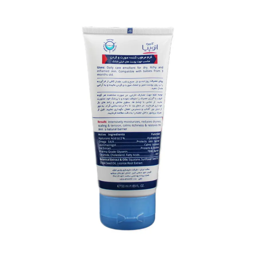کرم مرطوب کننده صورت و گردن مناسب پوست خیلی خشک آتوپیا آردن 50 میلی لیتر 1