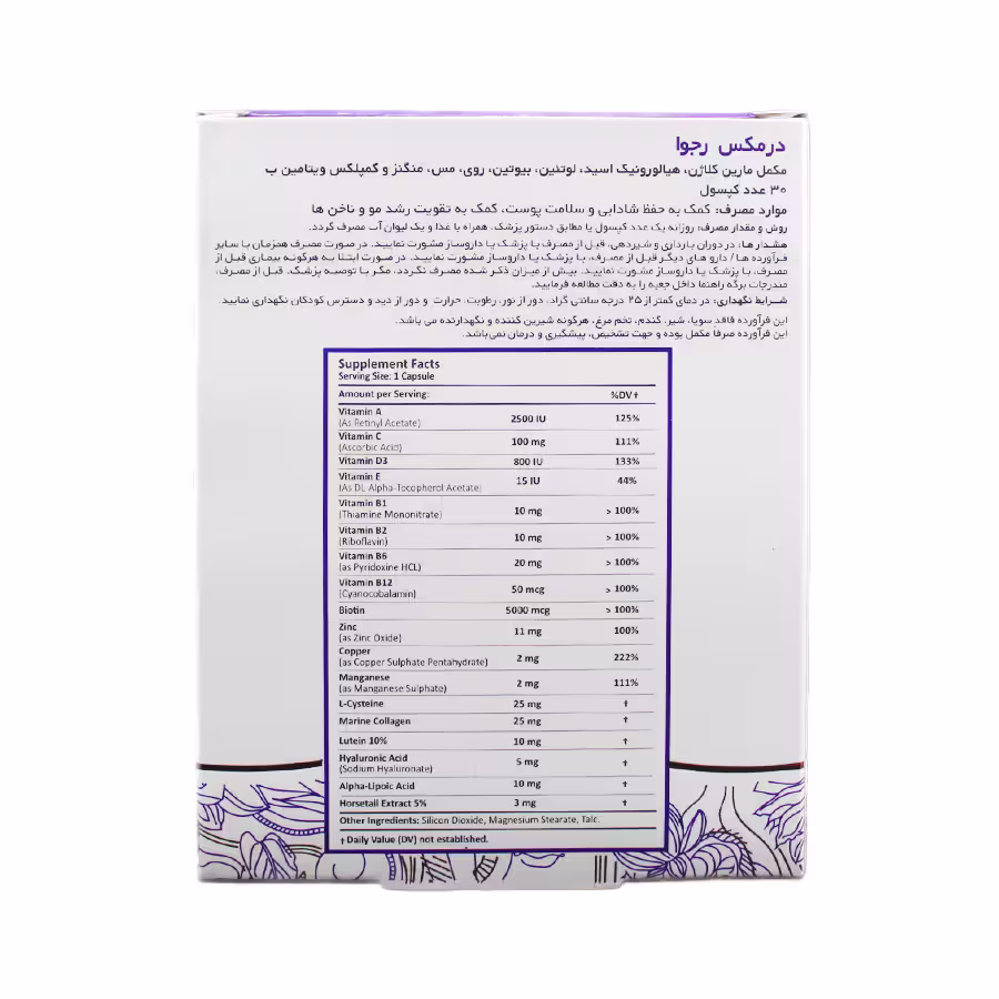 کپسول پوست مو ناخن درمکس رجوا 30 عددی 2