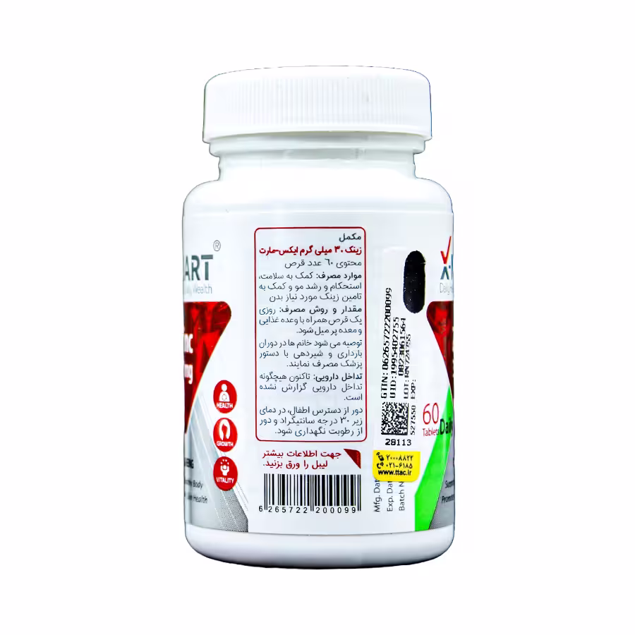 قرص زینک 30 میلی گرم ایکس مارت 60 عددی 2