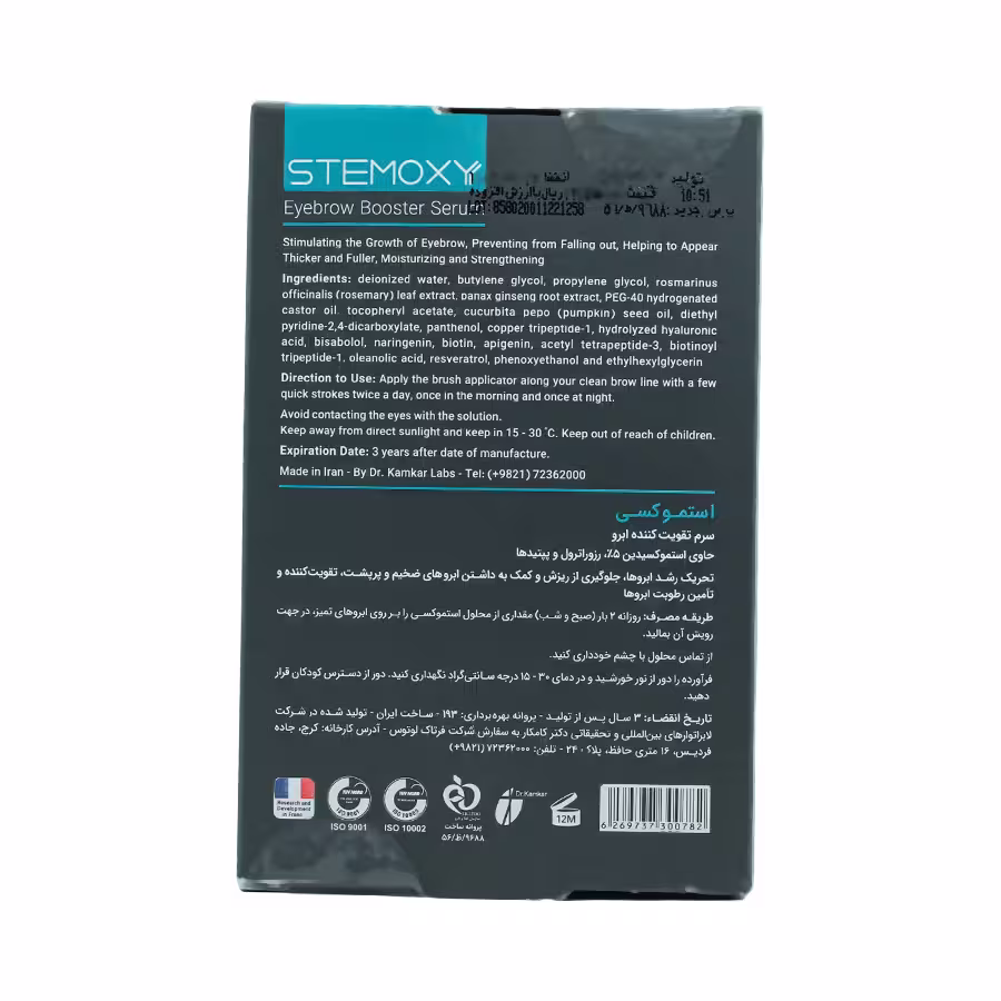 سرم تقویت کننده ابرو استموکسی لافارر 8 میلی لیتر 1