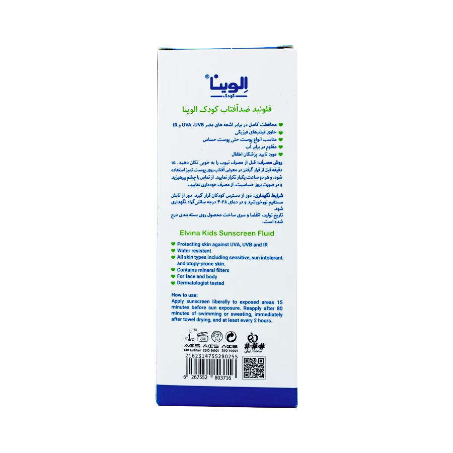 فلوئید ضد آفتاب کودک الوینا 50 میلی لیتر 2