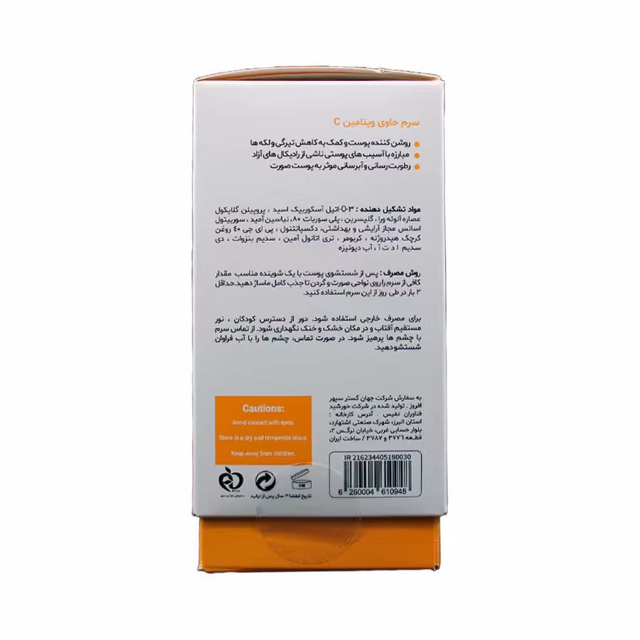 سرم ویتامین سی بایو اسکین انواع پوست 30 میلی لیتر 1
