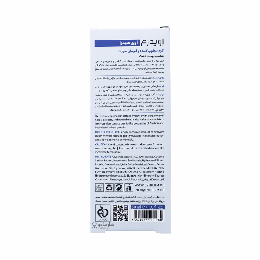 کرم مرطوب کننده و آبرسان صورت پوست خشک اوی هیدرا اویدرم 50 میلی لیتر 1